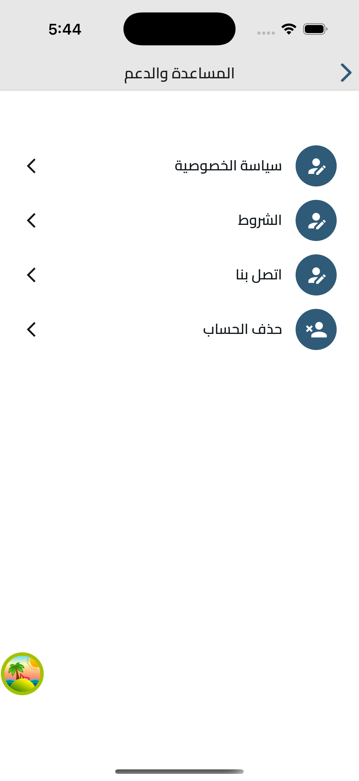 الخطوة الثانية لحذف الحساب