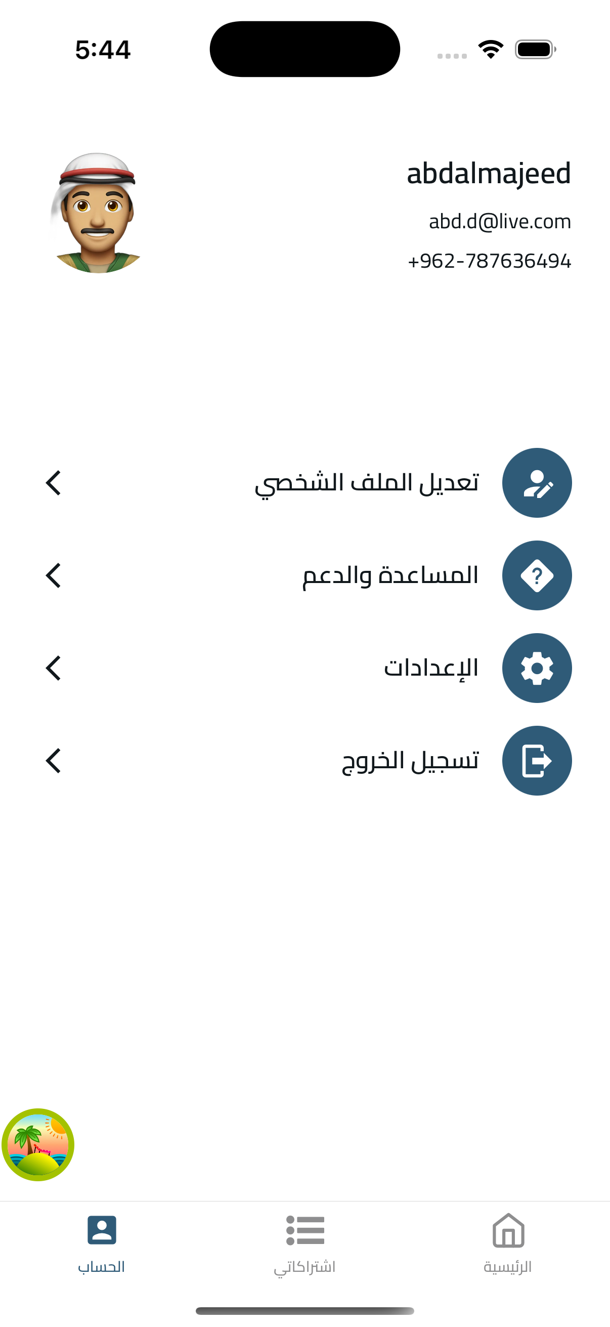الخطوة الأولى لحذف الحساب